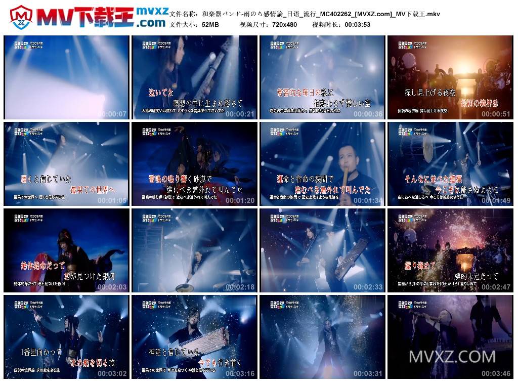和楽器バンド-雨のち感情論_日语_流行_MC402262